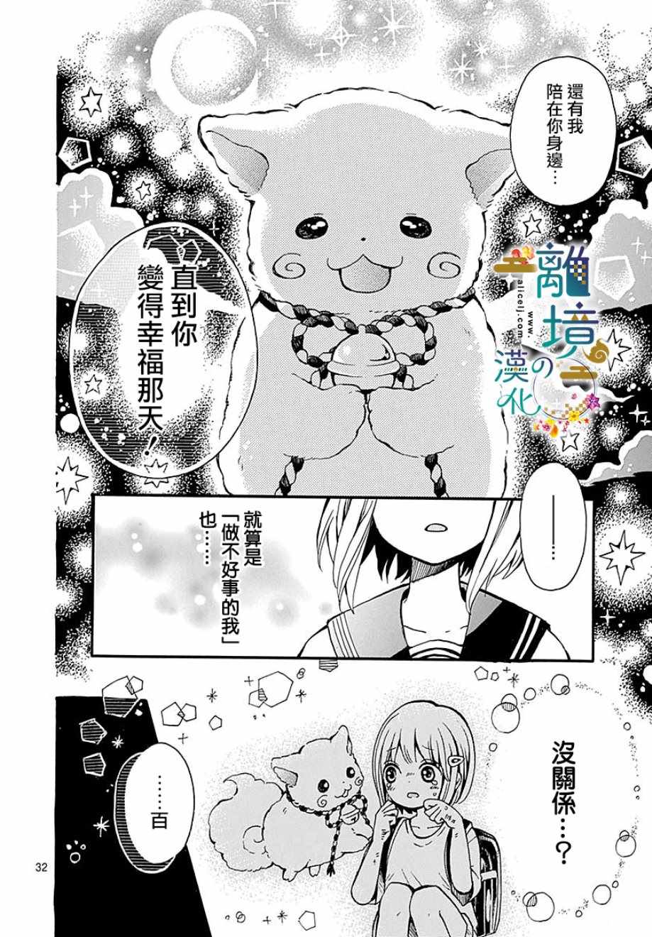 《直到能成神明那一天》漫画 001集