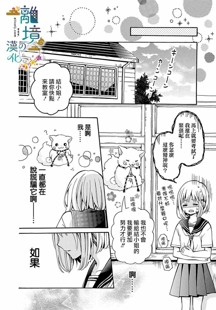 《直到能成神明那一天》漫画 001集