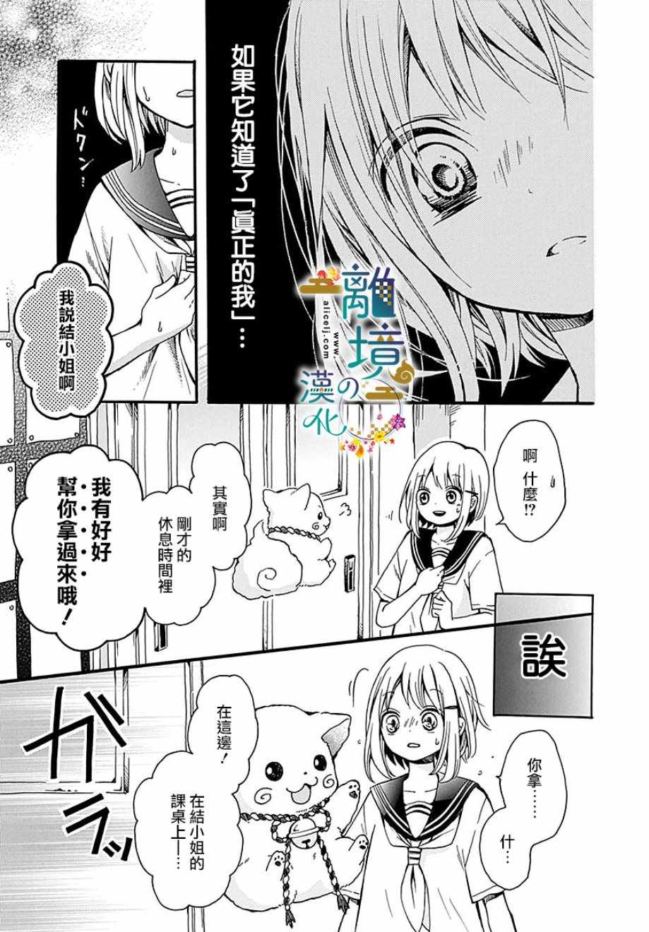 《直到能成神明那一天》漫画 001集