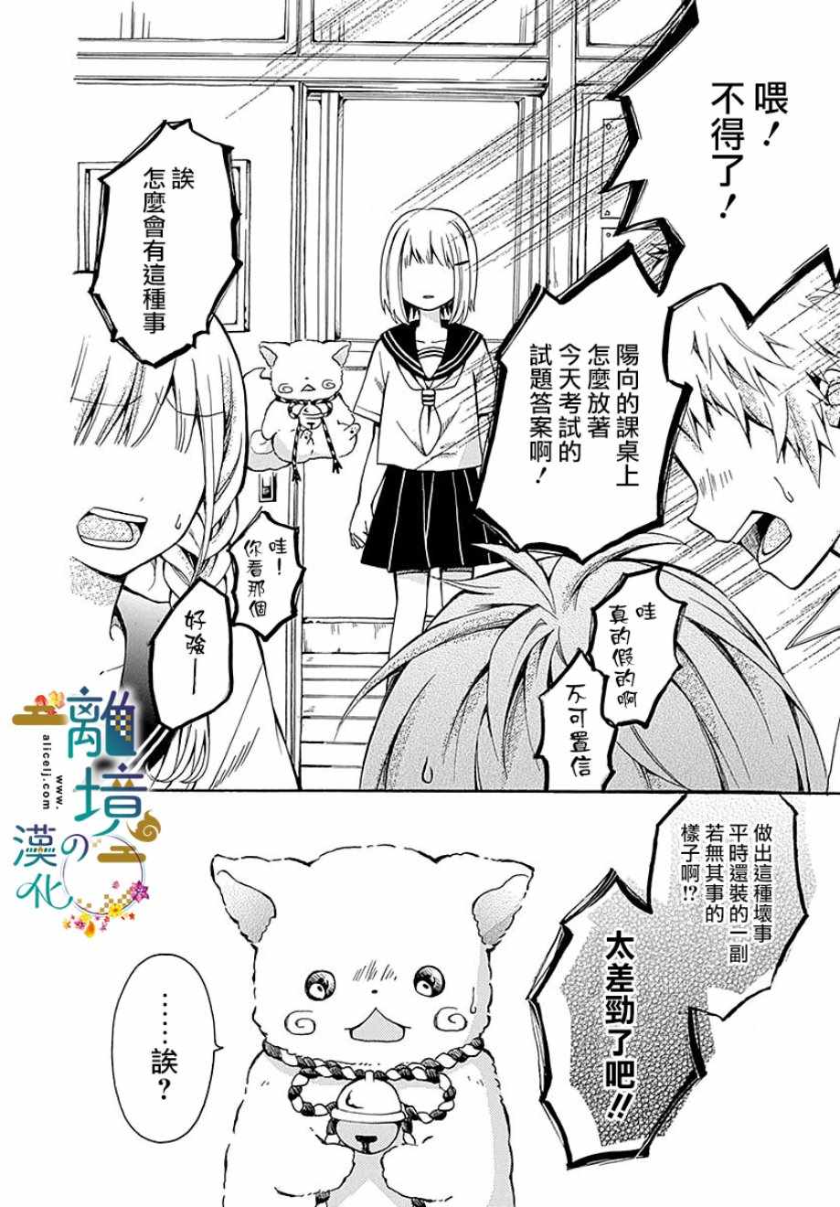 《直到能成神明那一天》漫画 001集