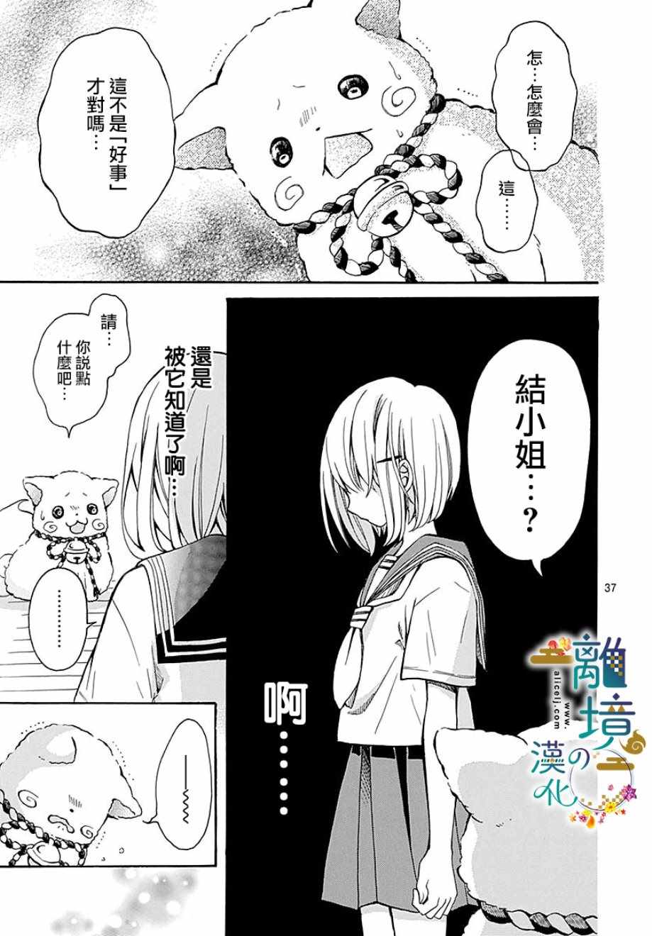 《直到能成神明那一天》漫画 001集