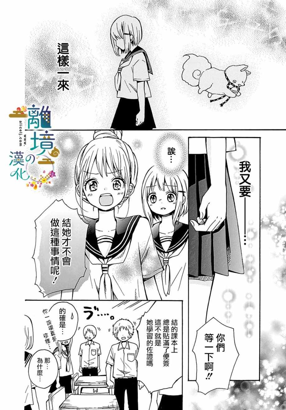 《直到能成神明那一天》漫画 001集