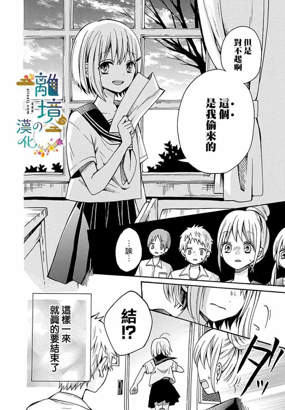 《直到能成神明那一天》漫画 001集