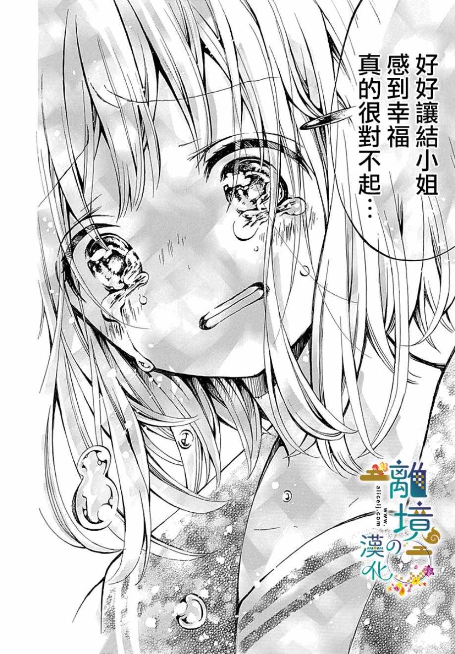 《直到能成神明那一天》漫画 001集