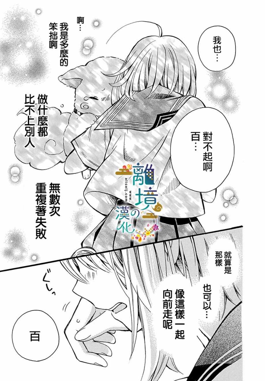 《直到能成神明那一天》漫画 001集