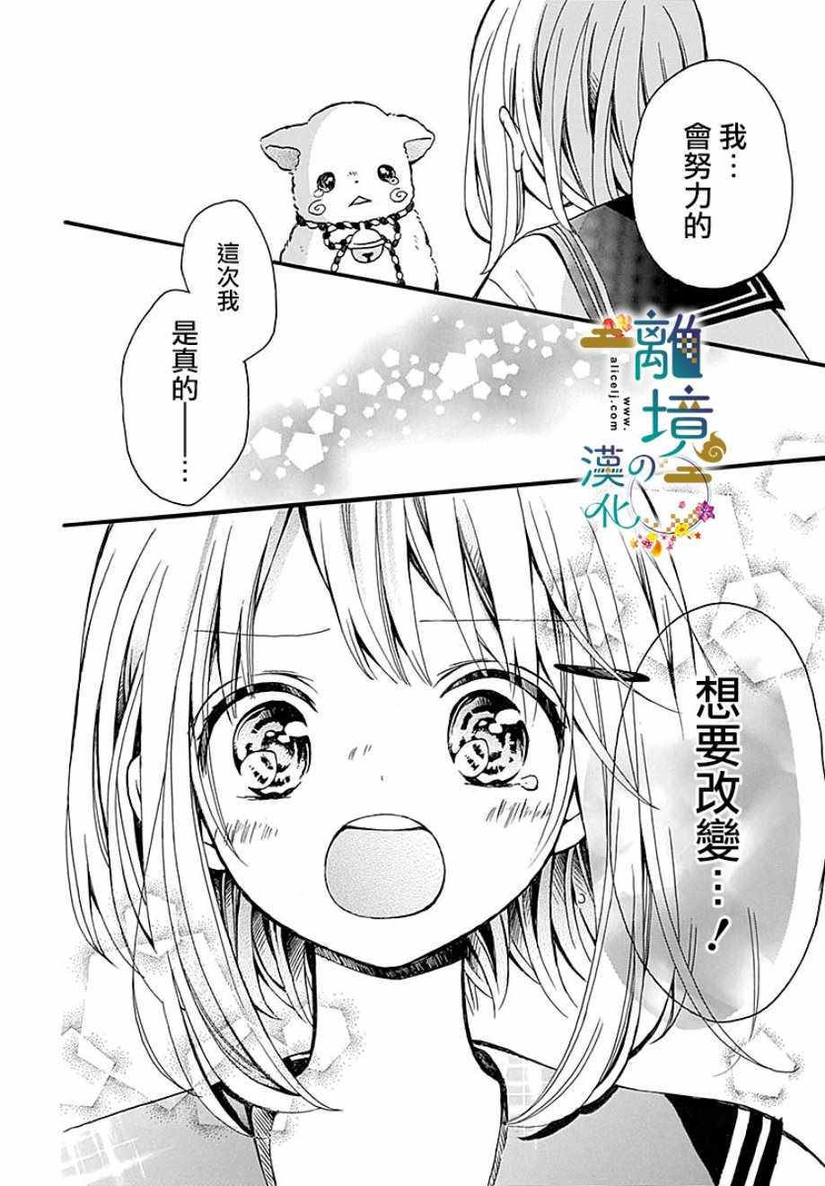 《直到能成神明那一天》漫画 001集