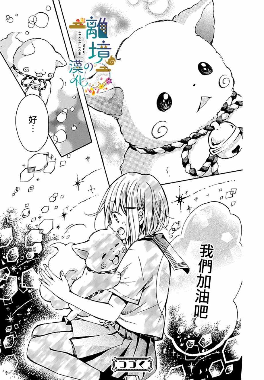 《直到能成神明那一天》漫画 001集