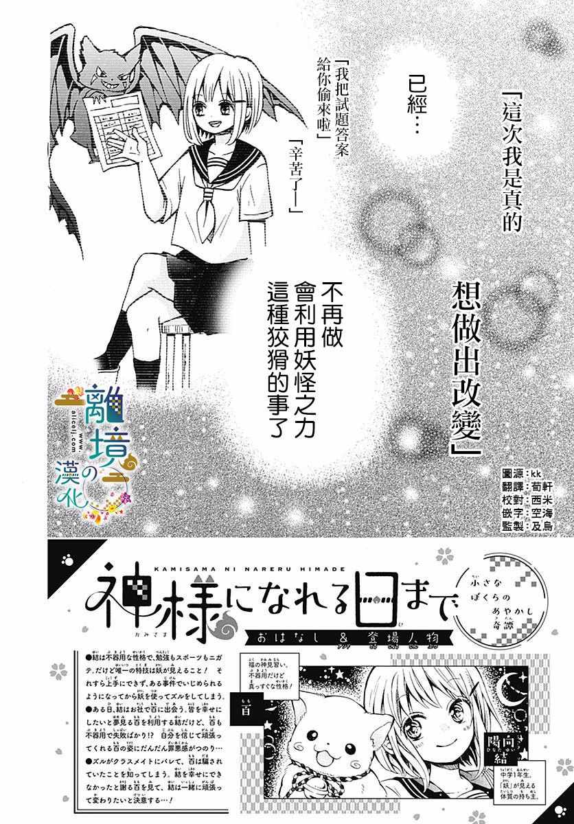 《直到能成神明那一天》漫画 002集