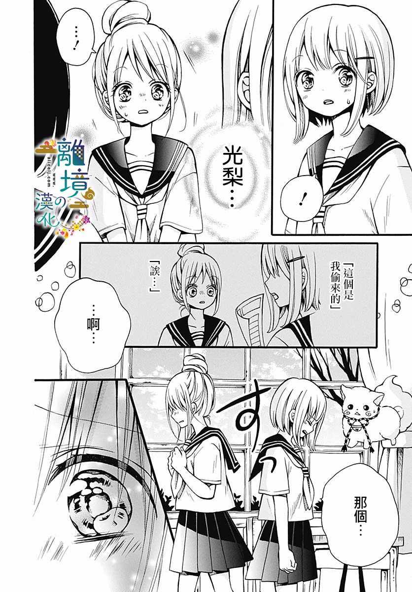 《直到能成神明那一天》漫画 002集