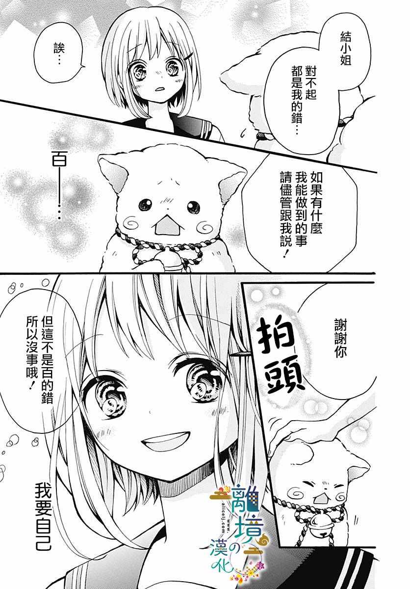 《直到能成神明那一天》漫画 002集