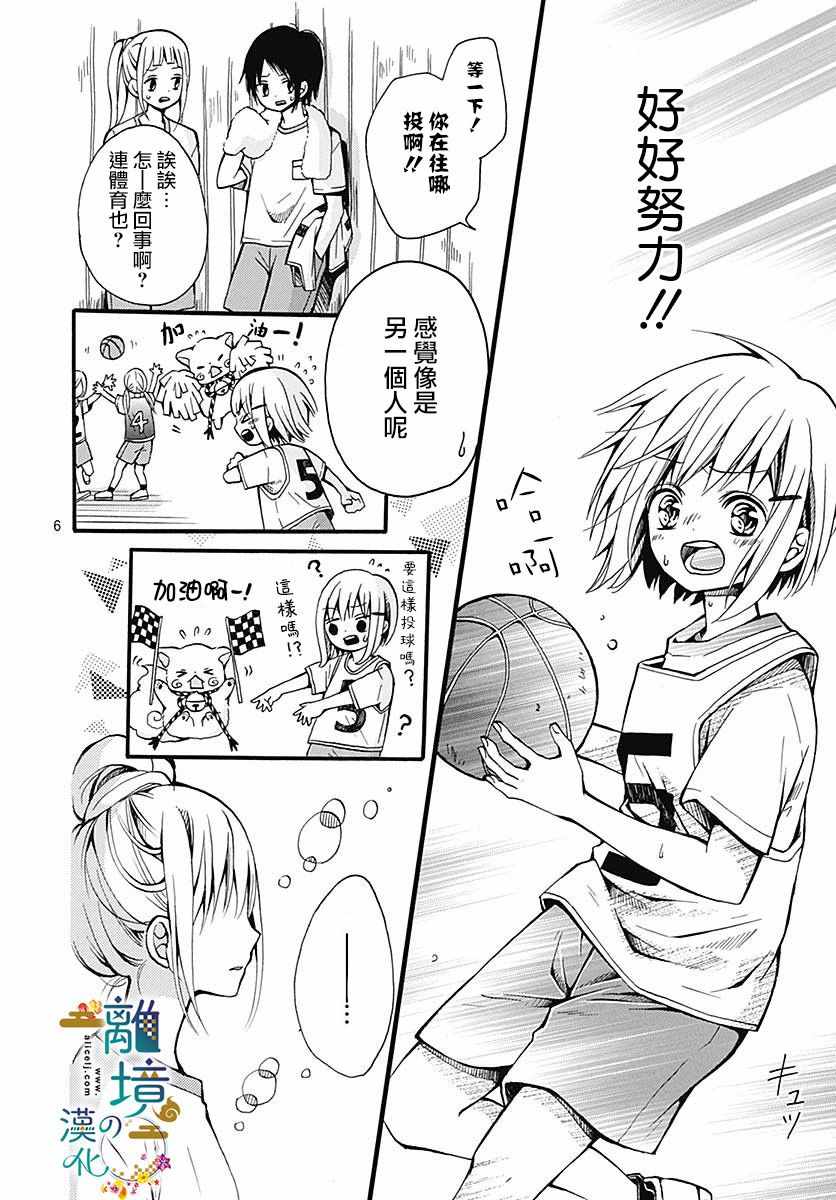 《直到能成神明那一天》漫画 002集