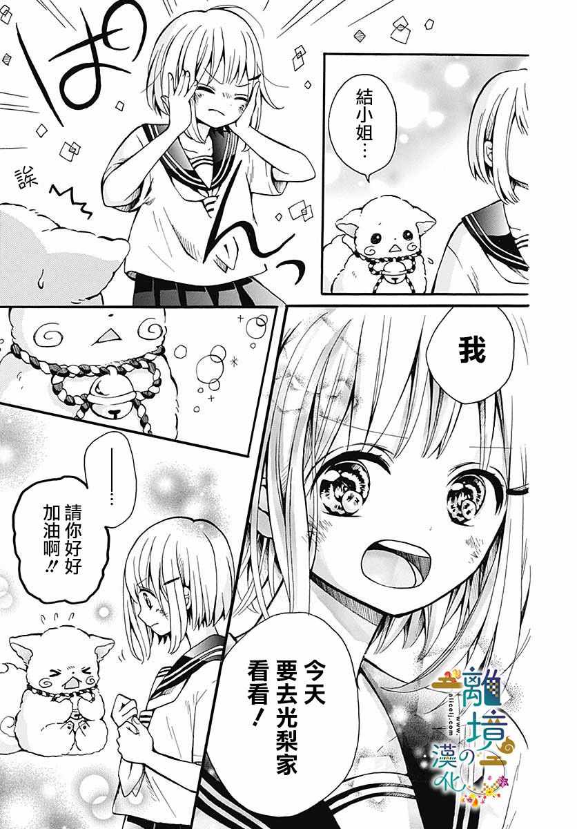 《直到能成神明那一天》漫画 002集