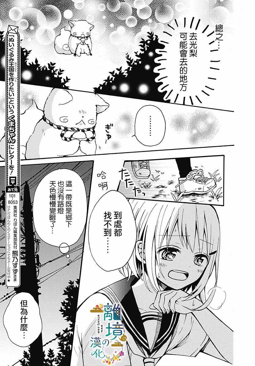 《直到能成神明那一天》漫画 002集