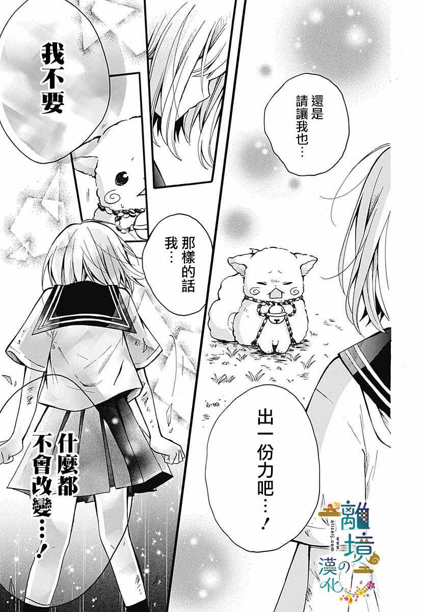 《直到能成神明那一天》漫画 002集