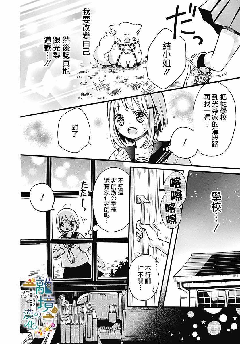 《直到能成神明那一天》漫画 002集