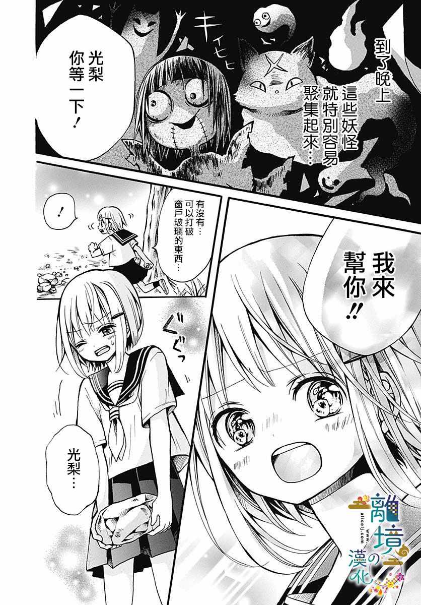 《直到能成神明那一天》漫画 002集