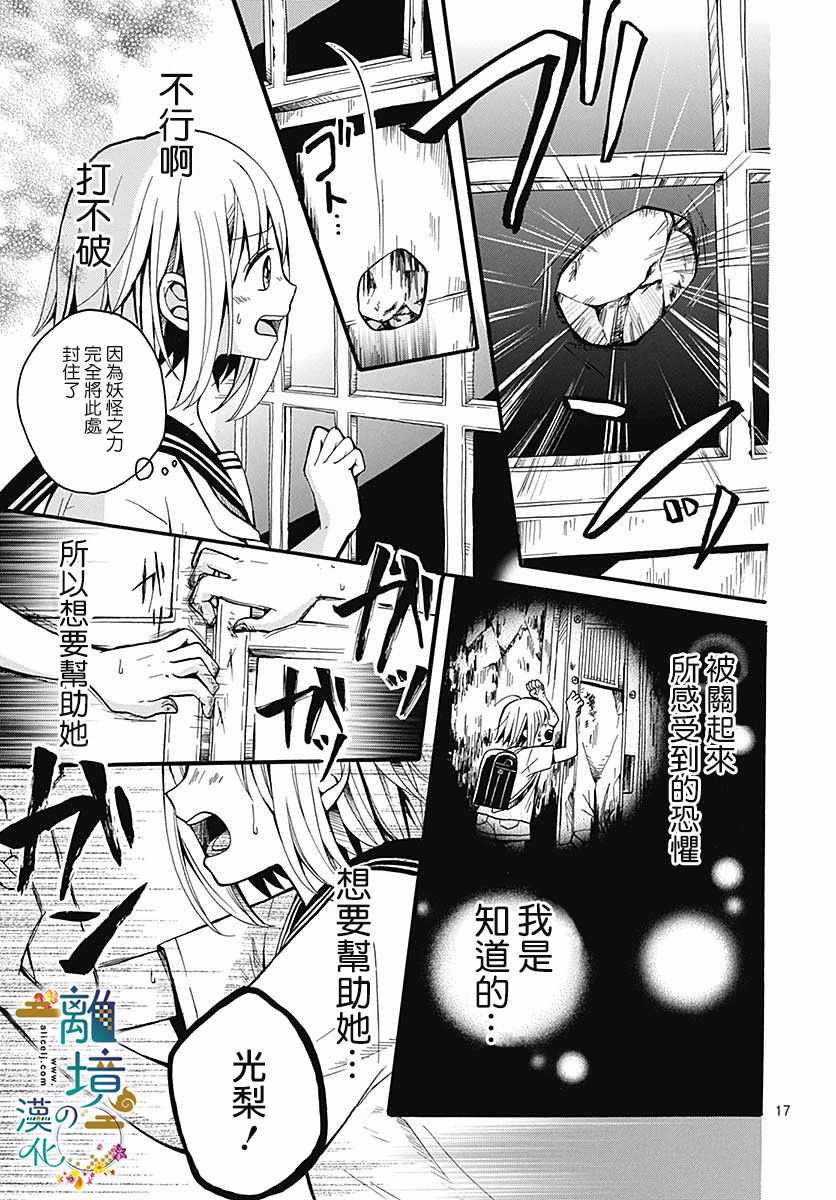 《直到能成神明那一天》漫画 002集