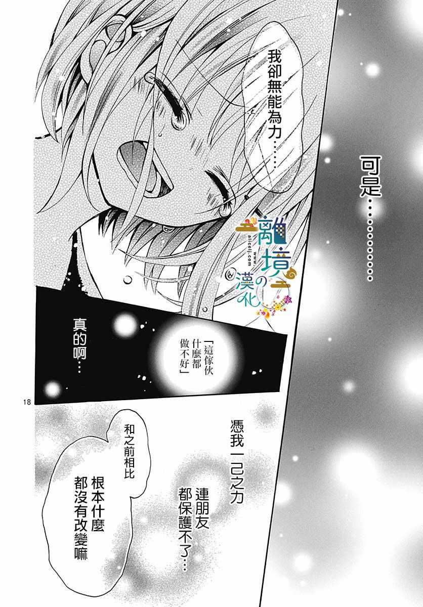 《直到能成神明那一天》漫画 002集