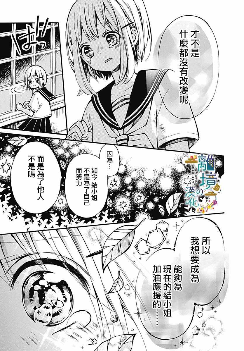 《直到能成神明那一天》漫画 002集