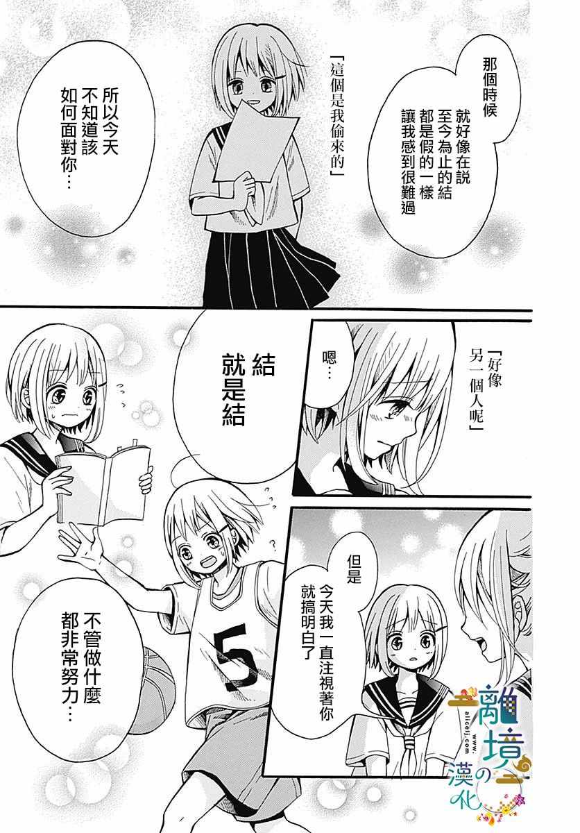 《直到能成神明那一天》漫画 002集