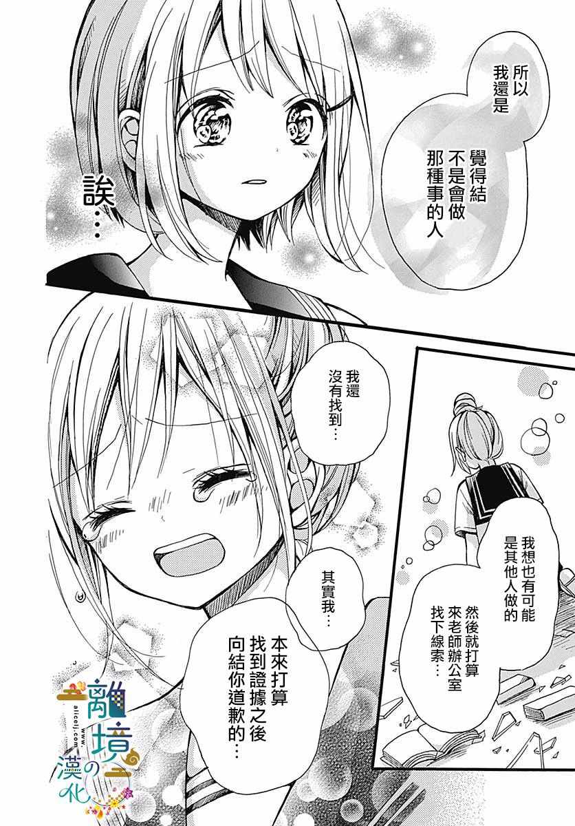 《直到能成神明那一天》漫画 002集