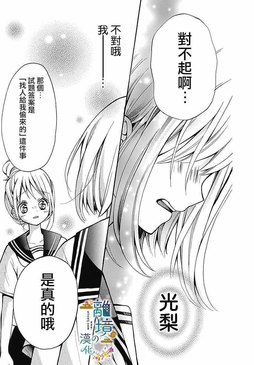 《直到能成神明那一天》漫画 002集