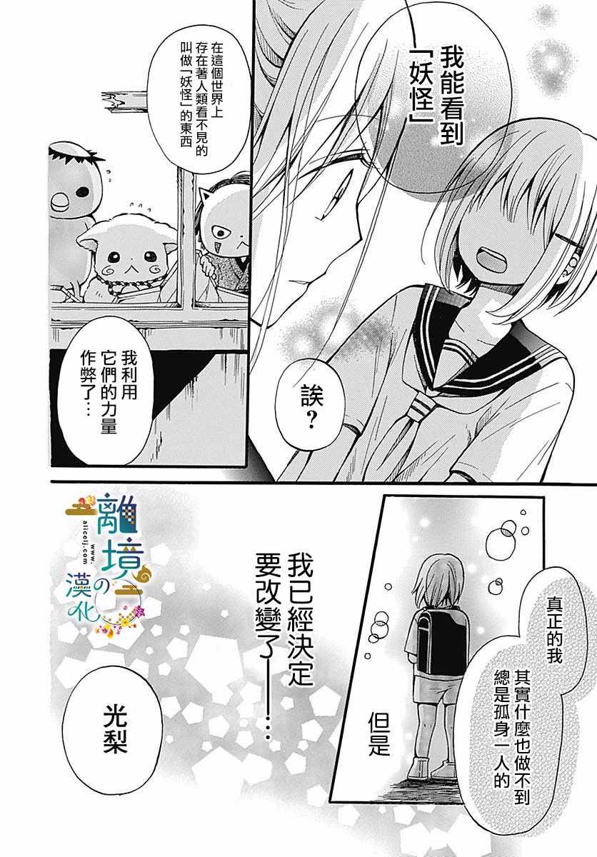 《直到能成神明那一天》漫画 002集