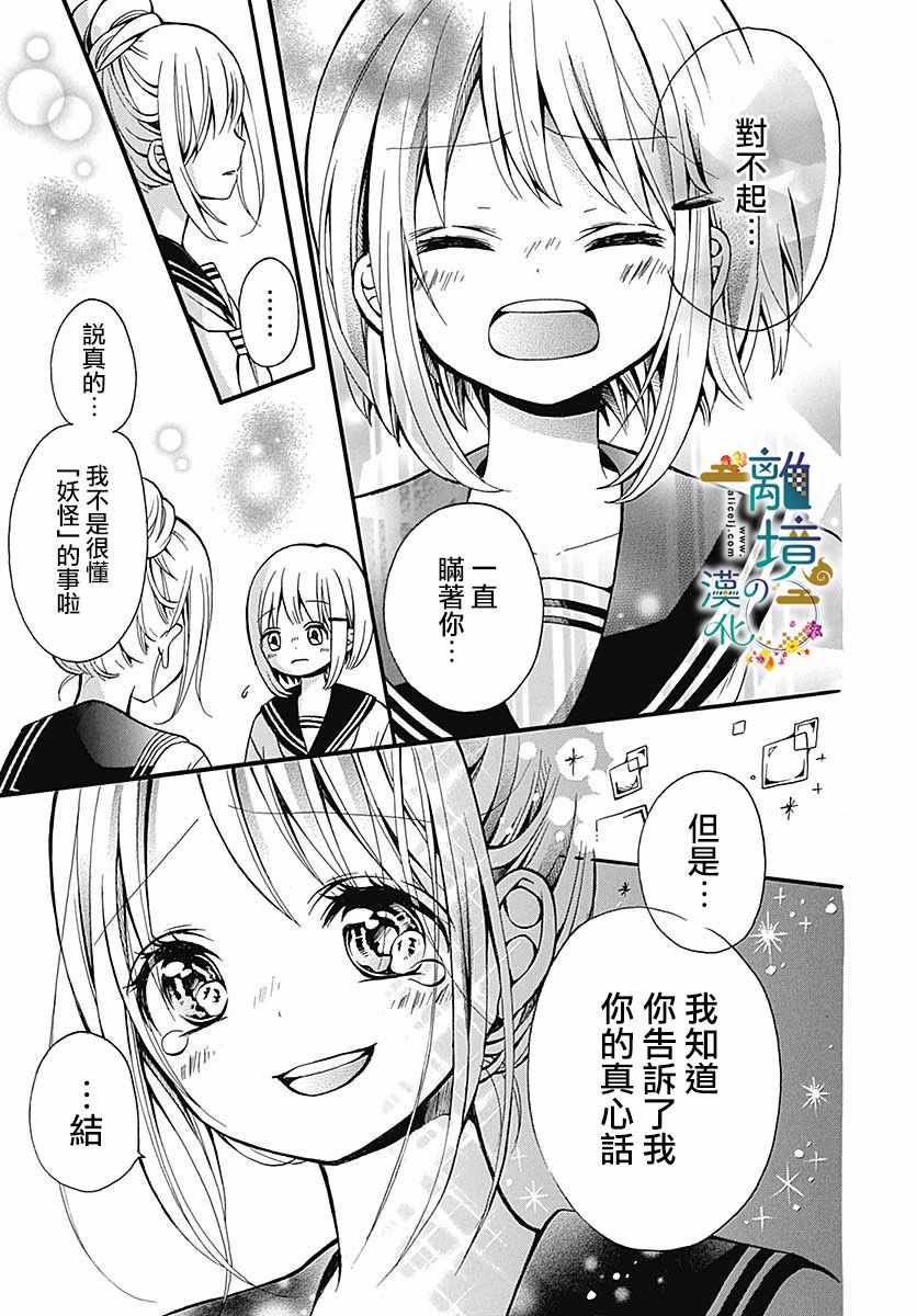 《直到能成神明那一天》漫画 002集