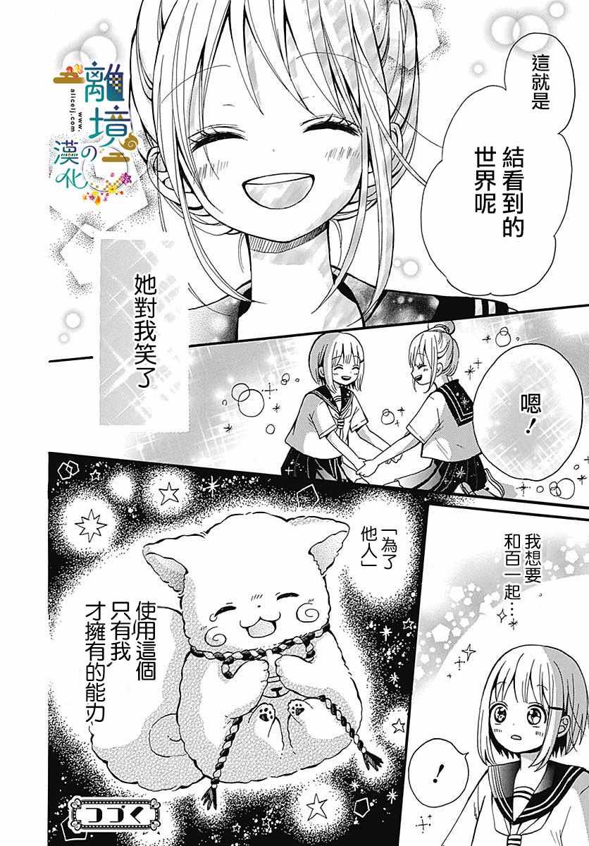 《直到能成神明那一天》漫画 002集