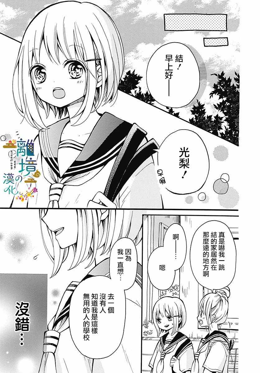 《直到能成神明那一天》漫画 003集