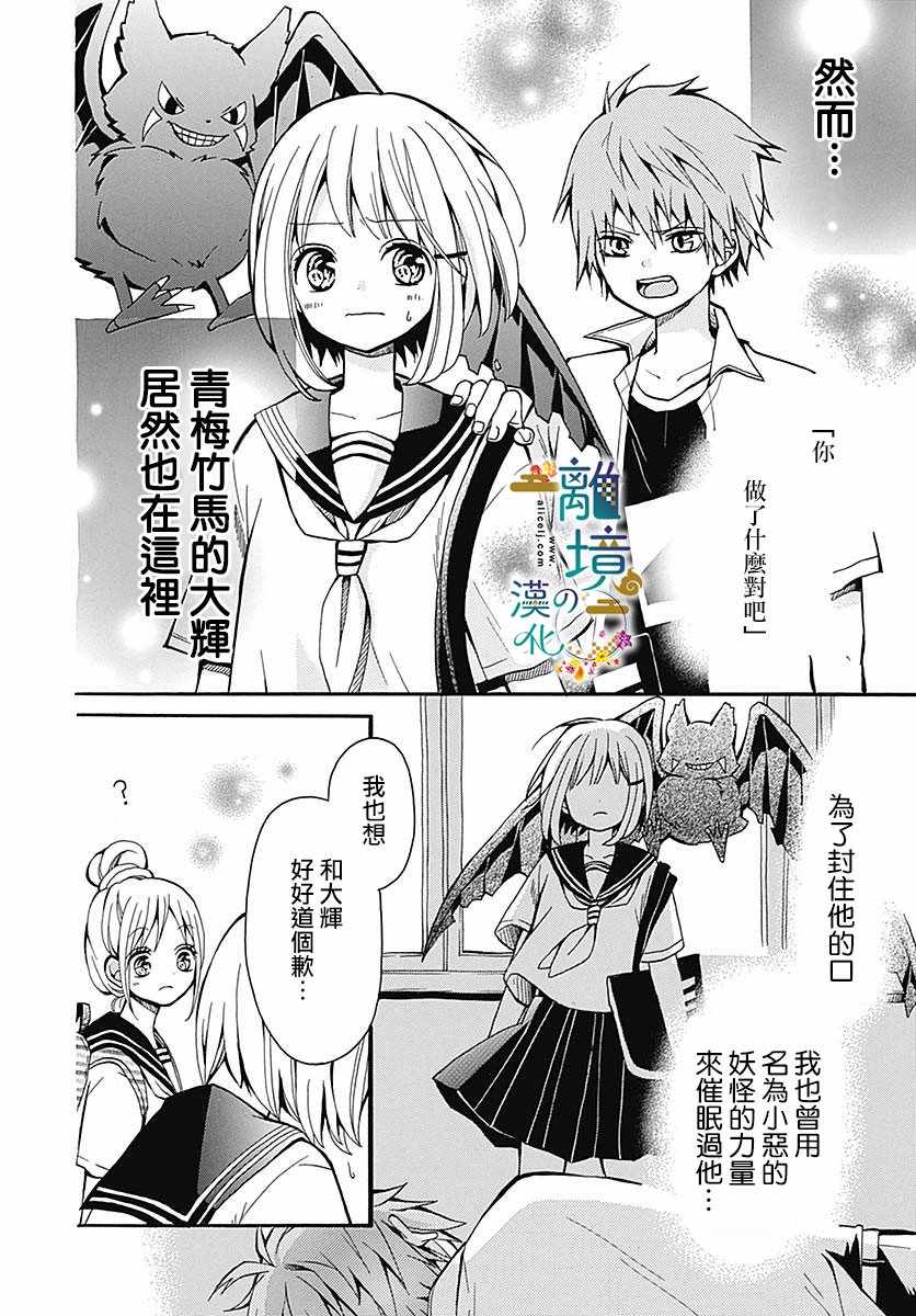 《直到能成神明那一天》漫画 003集