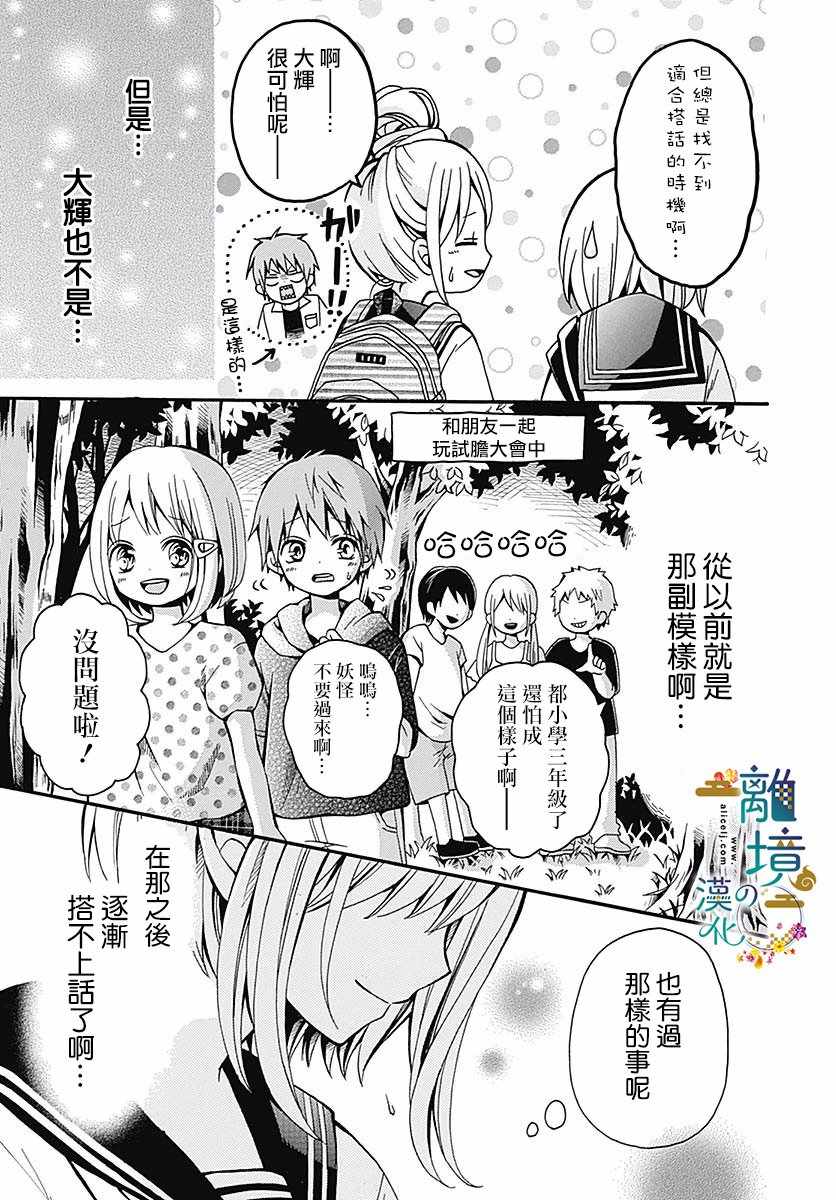 《直到能成神明那一天》漫画 003集