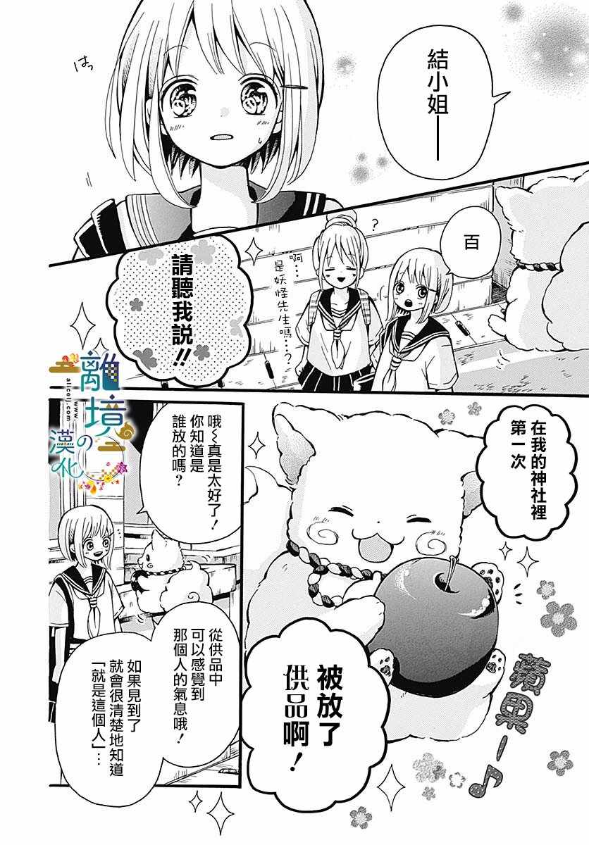 《直到能成神明那一天》漫画 003集