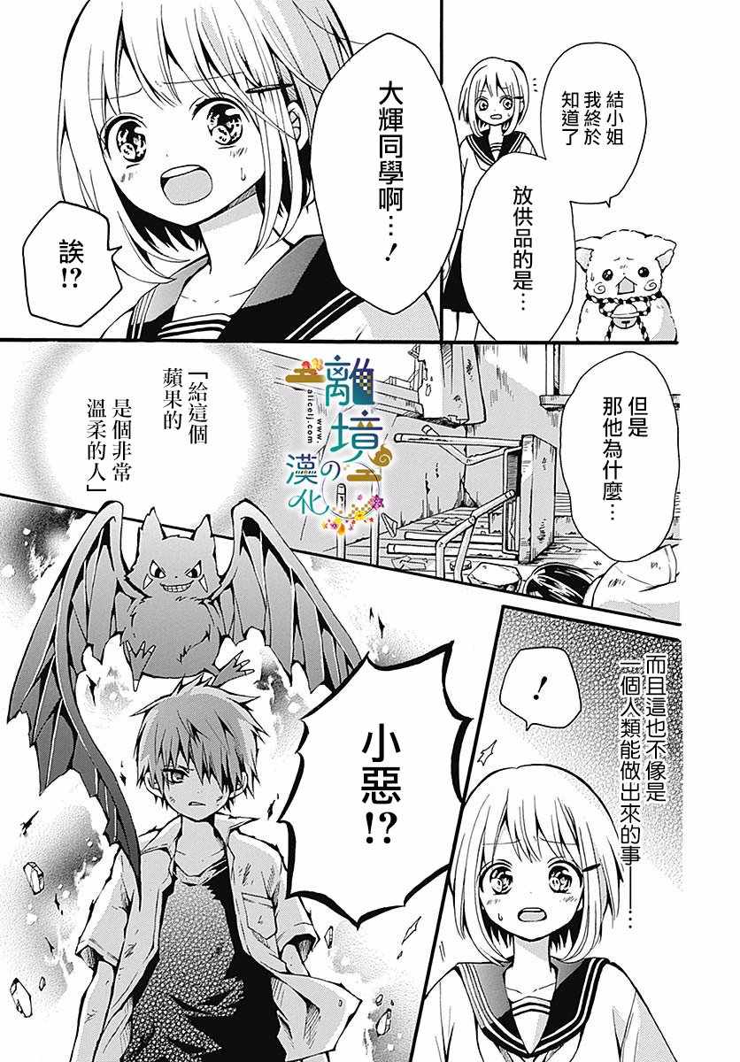 《直到能成神明那一天》漫画 003集