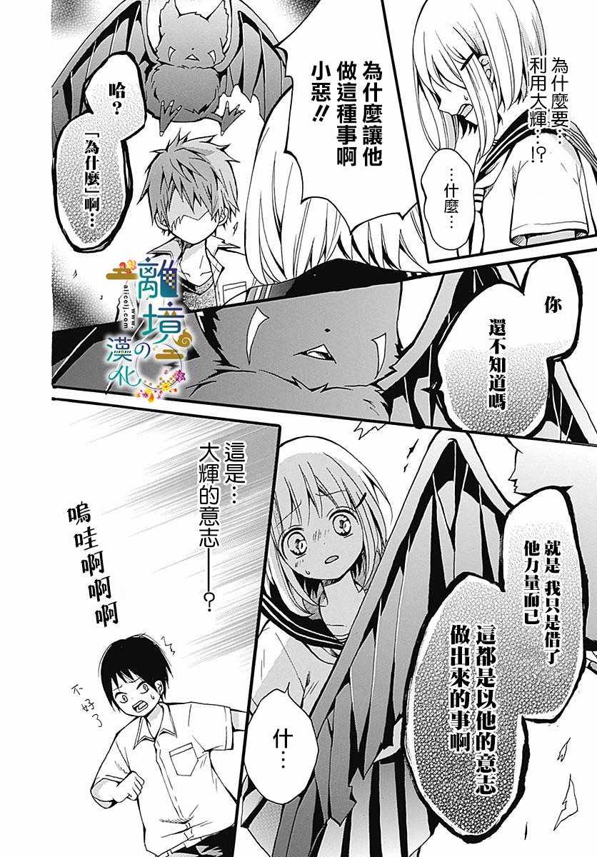 《直到能成神明那一天》漫画 003集