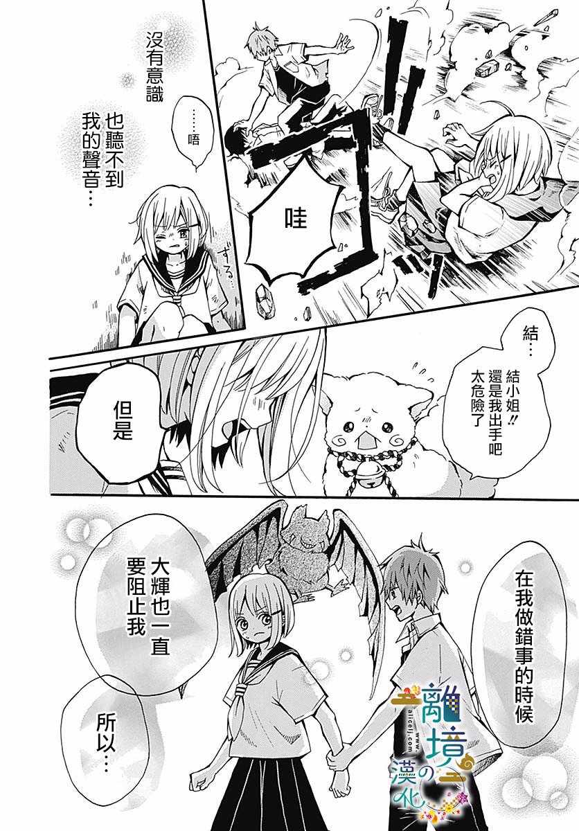 《直到能成神明那一天》漫画 003集