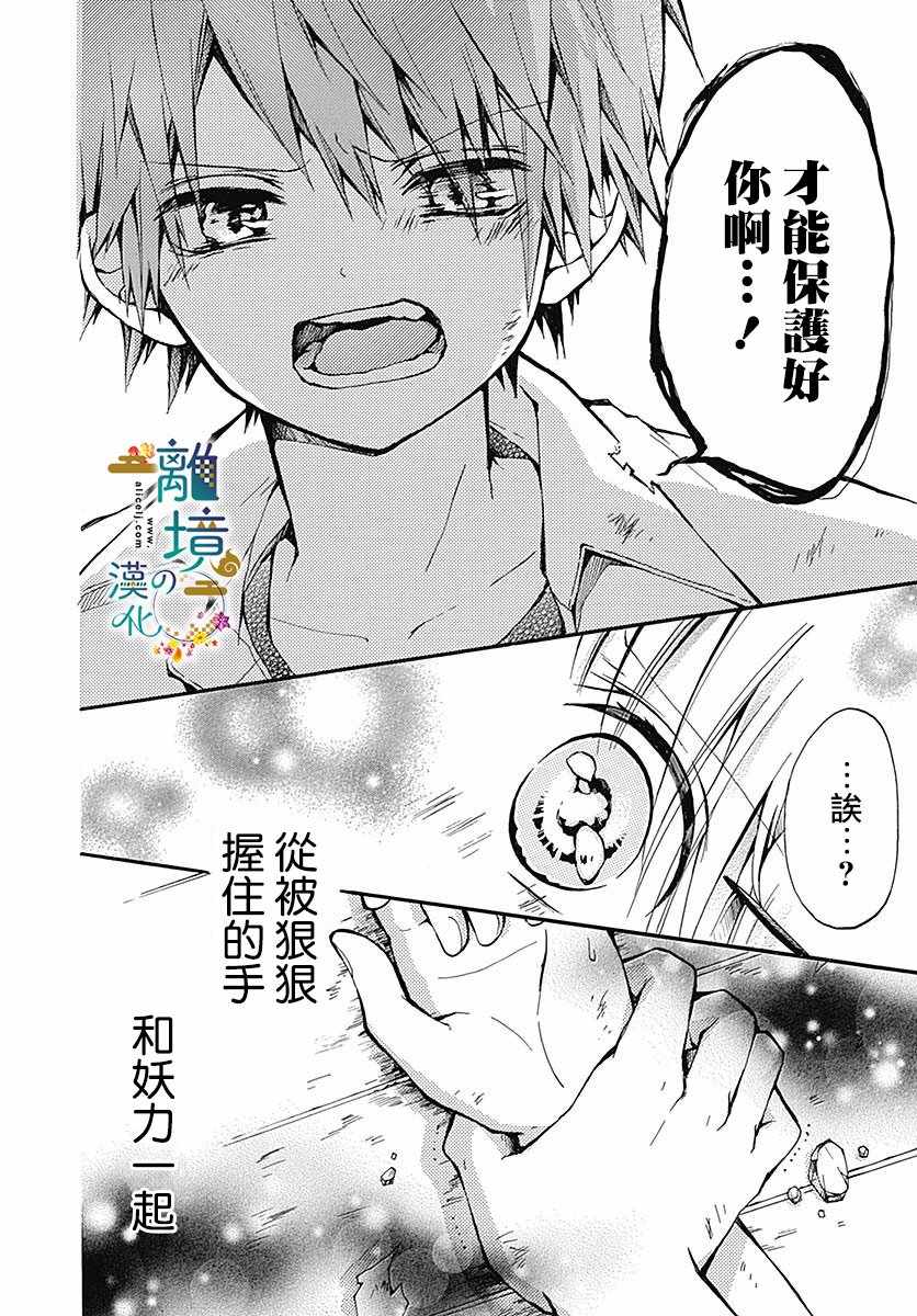 《直到能成神明那一天》漫画 003集