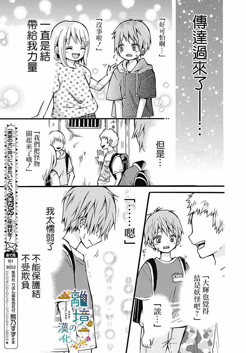 《直到能成神明那一天》漫画 003集