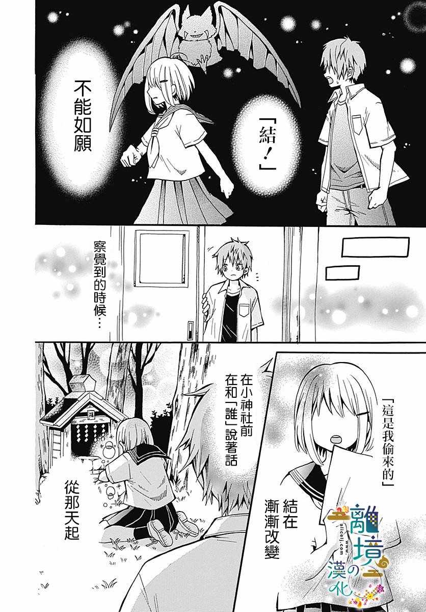 《直到能成神明那一天》漫画 003集