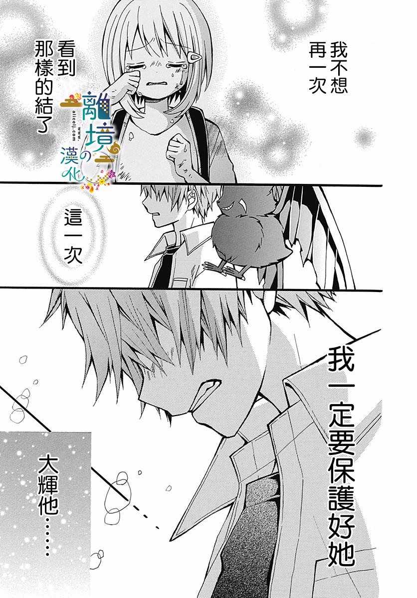 《直到能成神明那一天》漫画 003集