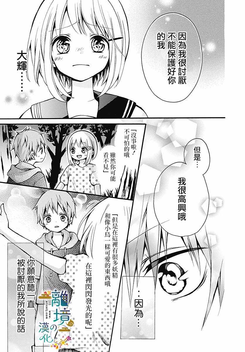 《直到能成神明那一天》漫画 003集