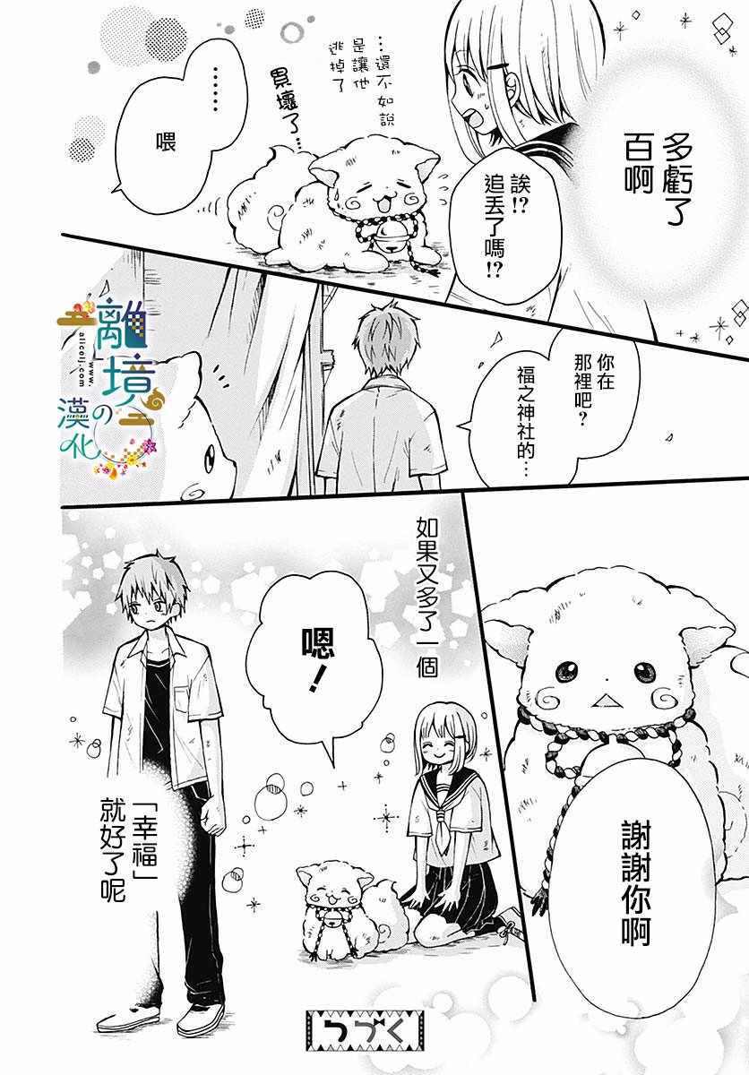 《直到能成神明那一天》漫画 003集