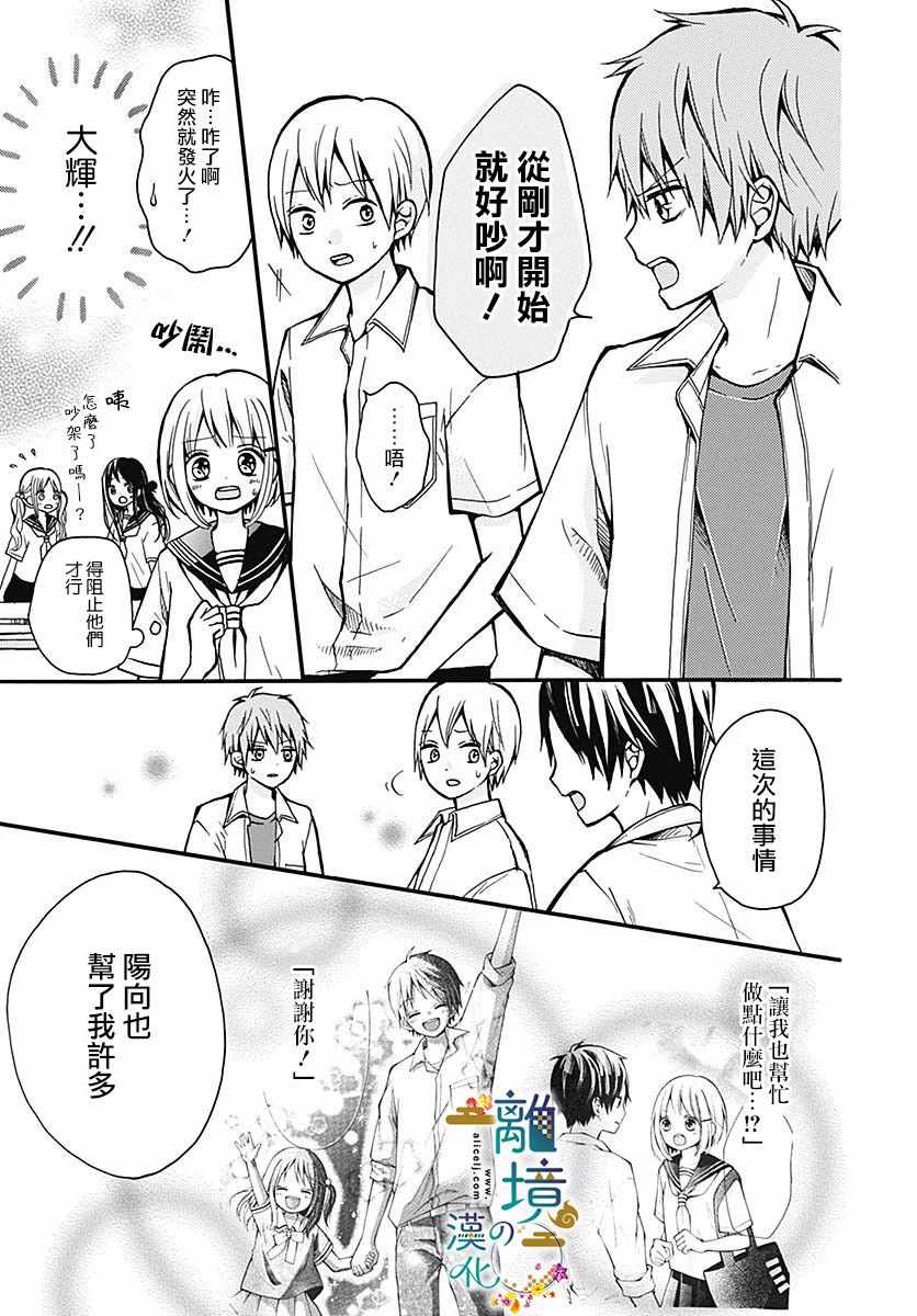 《直到能成神明那一天》漫画 007集