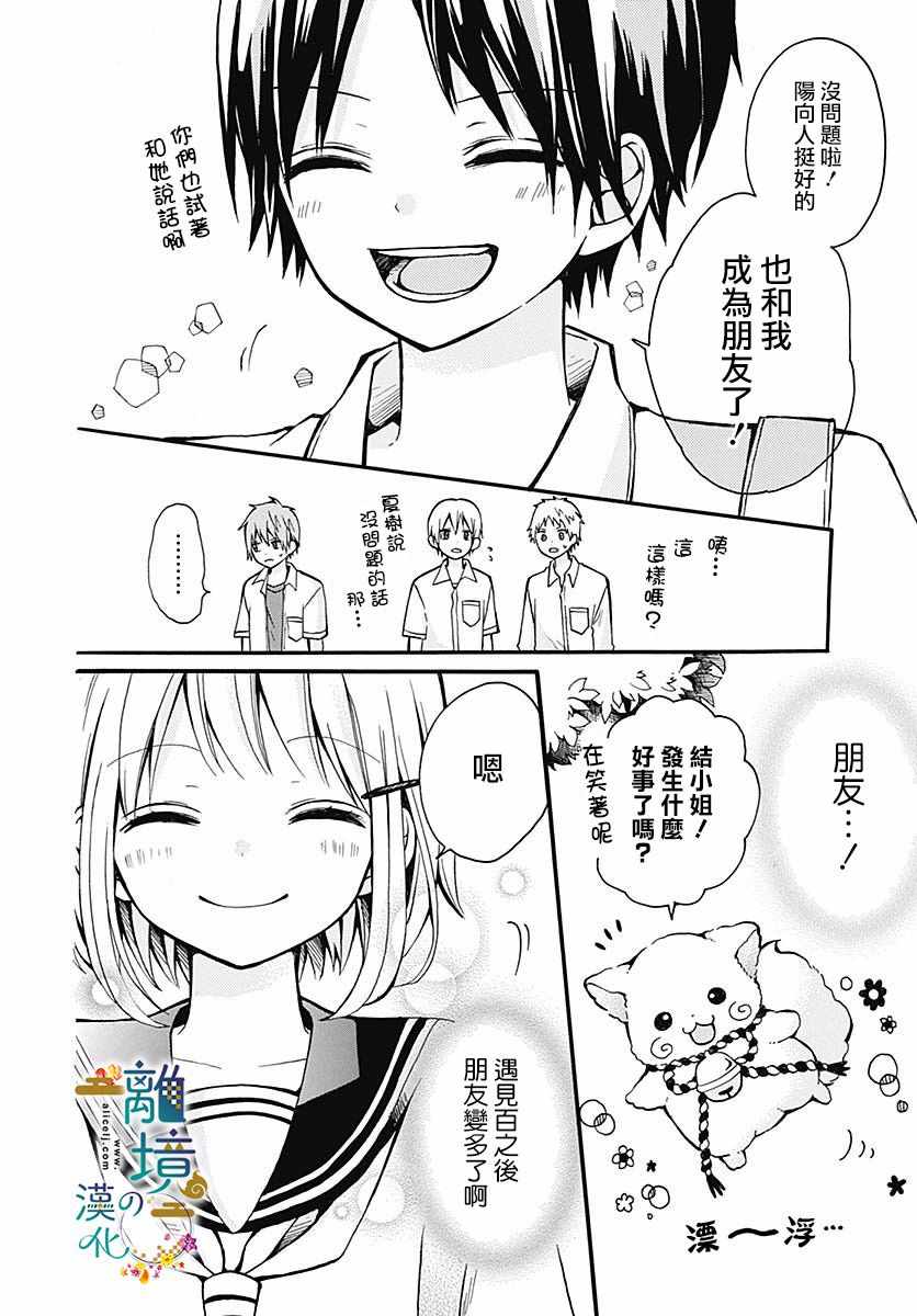 《直到能成神明那一天》漫画 007集