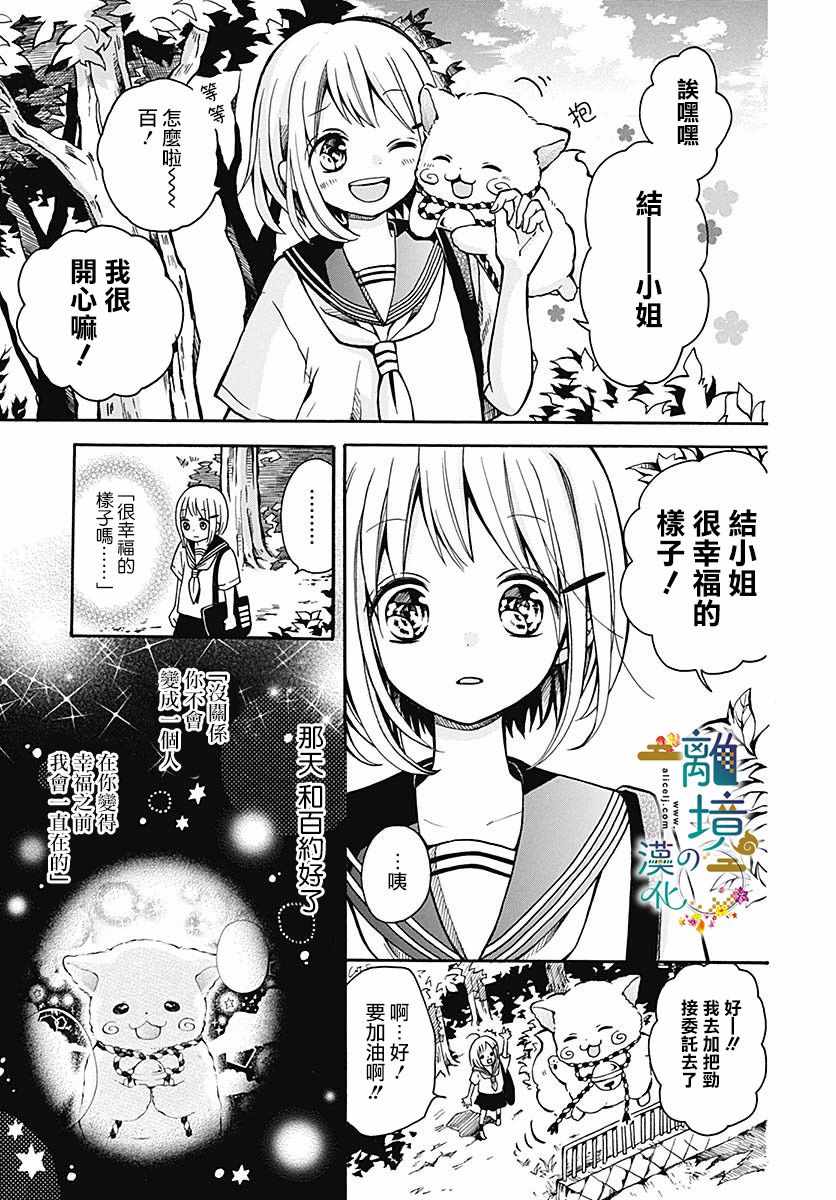 《直到能成神明那一天》漫画 007集