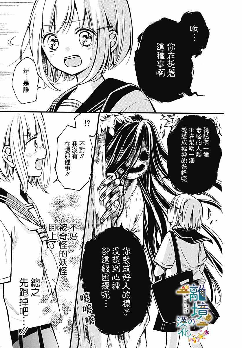 《直到能成神明那一天》漫画 007集