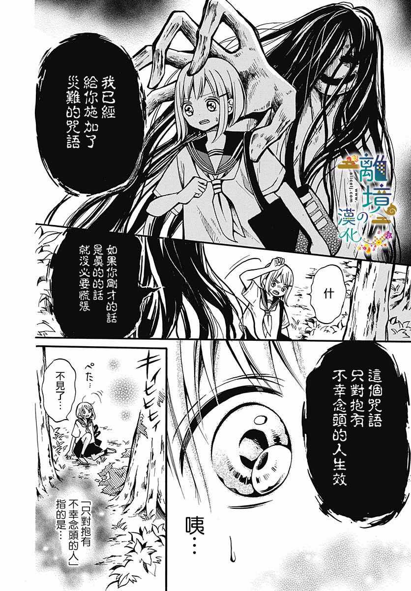 《直到能成神明那一天》漫画 007集