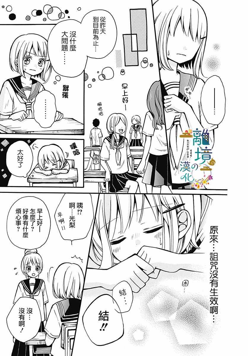 《直到能成神明那一天》漫画 007集