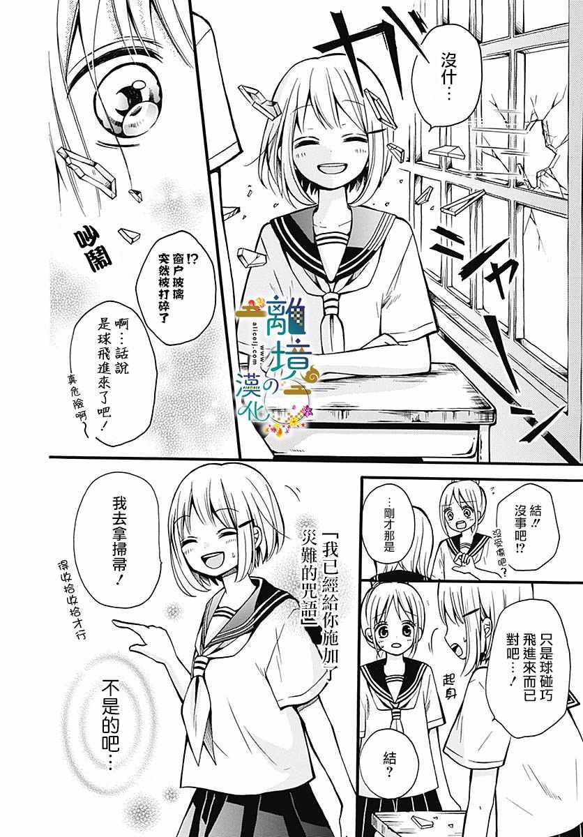 《直到能成神明那一天》漫画 007集