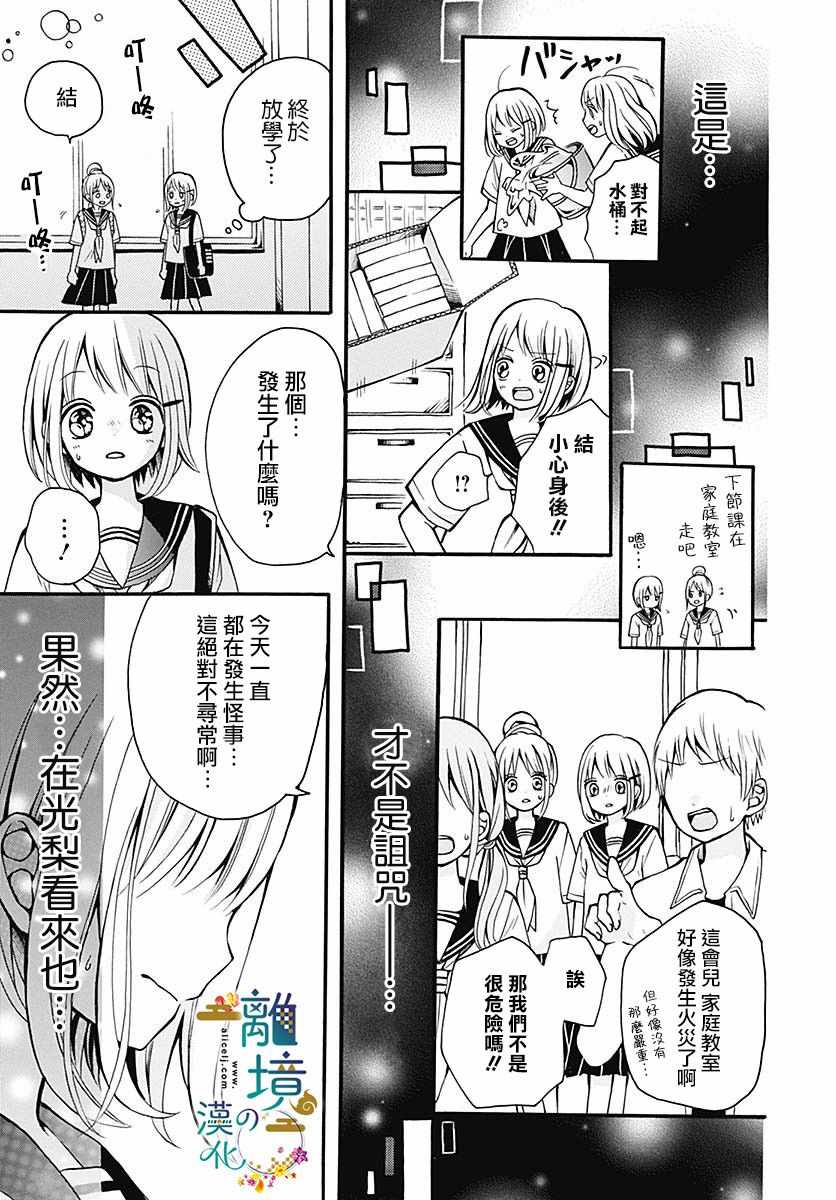 《直到能成神明那一天》漫画 007集